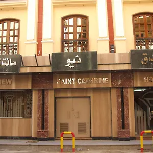 New Saint Catherine فندق